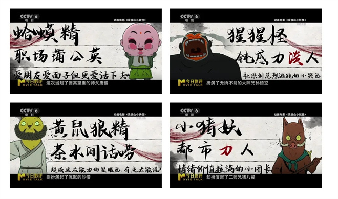 解析《浪浪山小妖怪》:辞却浪浪山,皆是取经人 -5 解析《浪浪山小妖怪》:辞却浪浪山,皆是取经人 -5