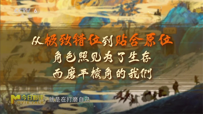 解析《浪浪山小妖怪》:辞却浪浪山,皆是取经人 -6 解析《浪浪山小妖怪》:辞却浪浪山,皆是取经人 -6