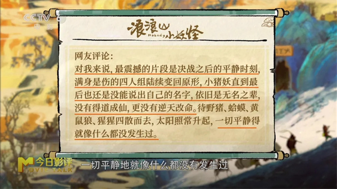 解析《浪浪山小妖怪》:辞却浪浪山,皆是取经人 -11 解析《浪浪山小妖怪》:辞却浪浪山,皆是取经人 -11