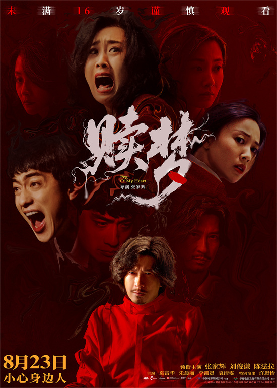 深陷血色心魔!张家辉自导自演新作《赎梦》曝预告 -1