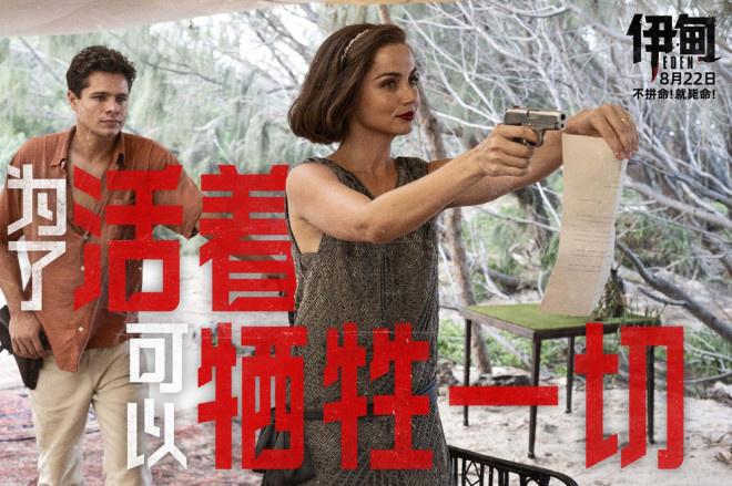 朗·霍华德执导《伊甸》定档8.22 裘花荒岛求生！ -3