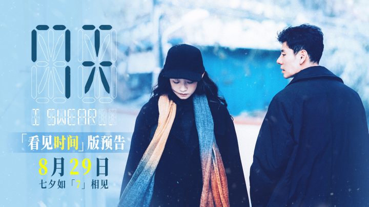 七夕档电影《7天》曝全新预告，如果能看见相爱的时间该如何相爱 -1