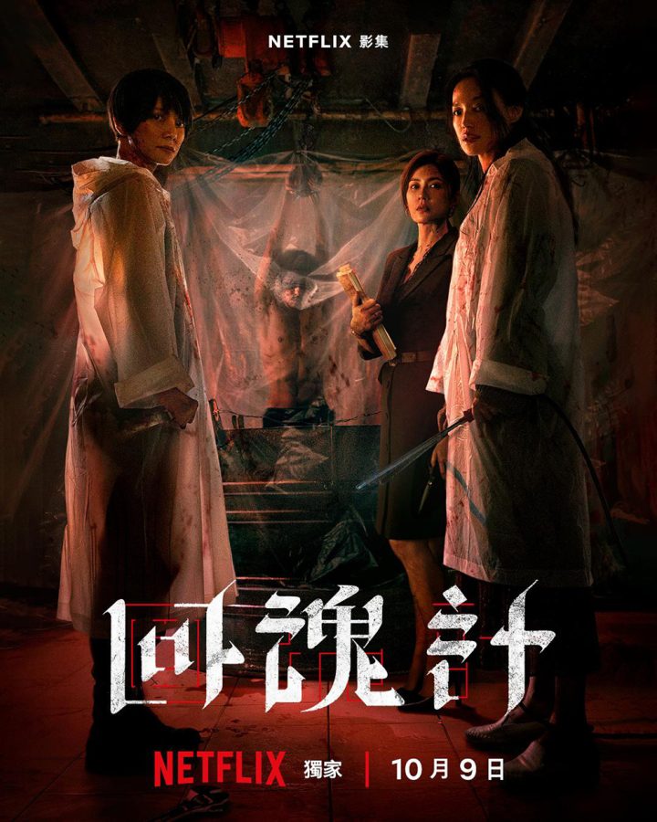 舒淇主演《回魂计》定档10.9 挑战正义与人性界限 -1