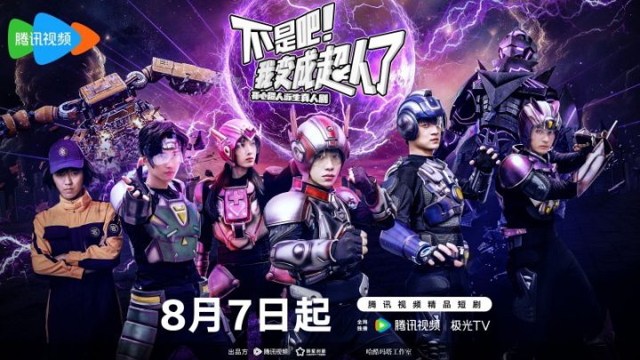 国民IP开心超人衍生真人剧定档8月7日开播，“喜羊羊”系列总导演黄伟明跨界执导 -1