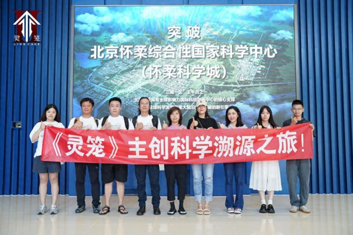 《灵笼》主创开启科学溯源之旅，科幻与硬核科技碰撞新火花 -1