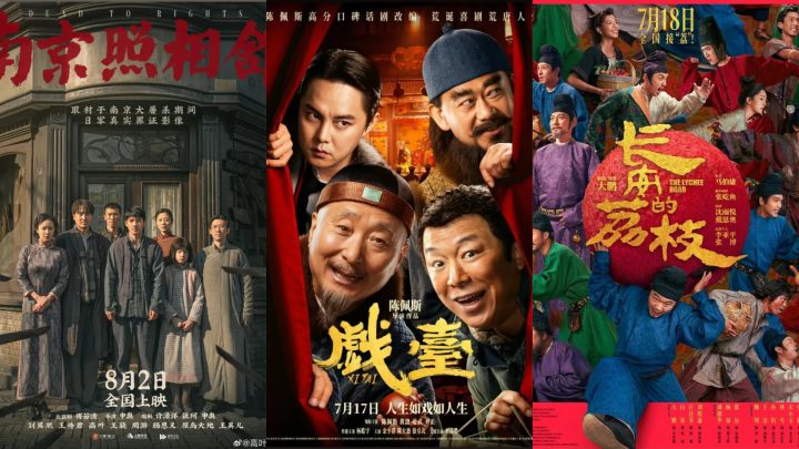 《南京照相馆》领跑暑期档 八月好片云集！ -2
