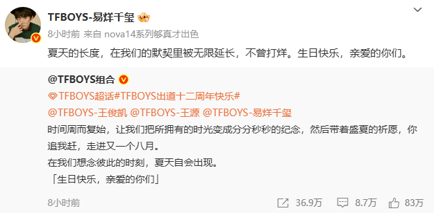 王俊凯、王源、易烊千玺卡点发文庆祝出道十二周年 -3