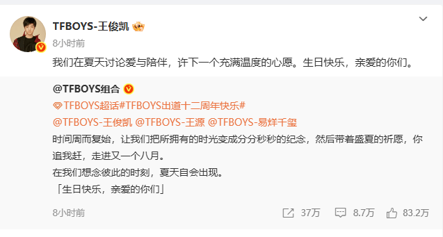王俊凯、王源、易烊千玺卡点发文庆祝出道十二周年 -1