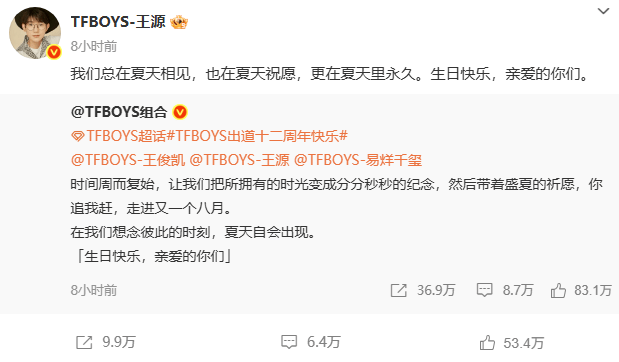 王俊凯、王源、易烊千玺卡点发文庆祝出道十二周年 -2
