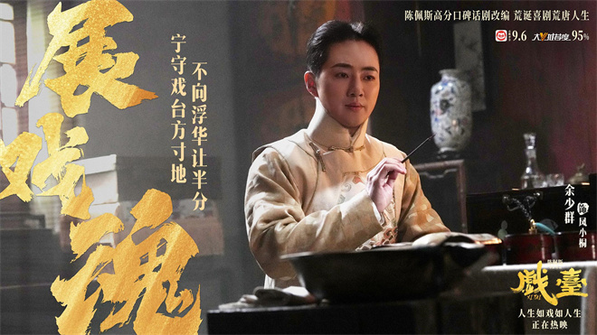 《戏台》曝片段 姜武强迫戏班改戏余少群霸气回怼 -2