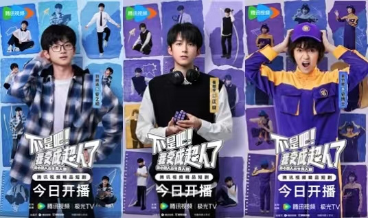 《开心超人联盟》拓新，真人版超人觉醒——《不是吧！我变成超人了》惊喜开播 -3