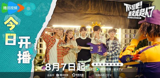 《开心超人联盟》拓新，真人版超人觉醒——《不是吧！我变成超人了》惊喜开播 -4