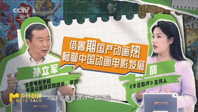 聚焦暑期档动画热潮 共话中国动画电影发展前景 -3