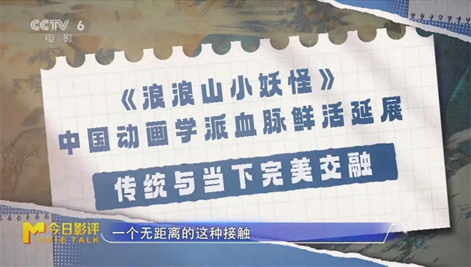 聚焦暑期档动画热潮 共话中国动画电影发展前景 -9