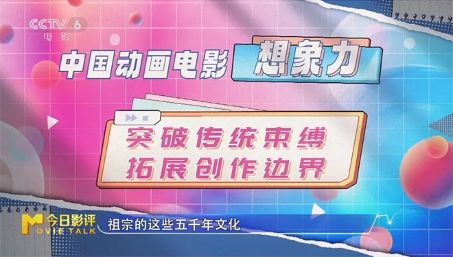 聚焦暑期档动画热潮 共话中国动画电影发展前景 -18