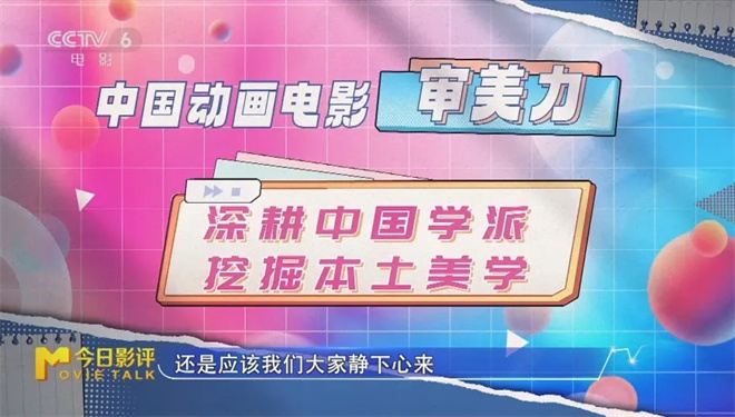 聚焦暑期档动画热潮 共话中国动画电影发展前景 -19
