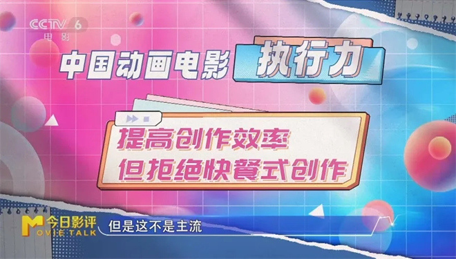 聚焦暑期档动画热潮 共话中国动画电影发展前景 -20
