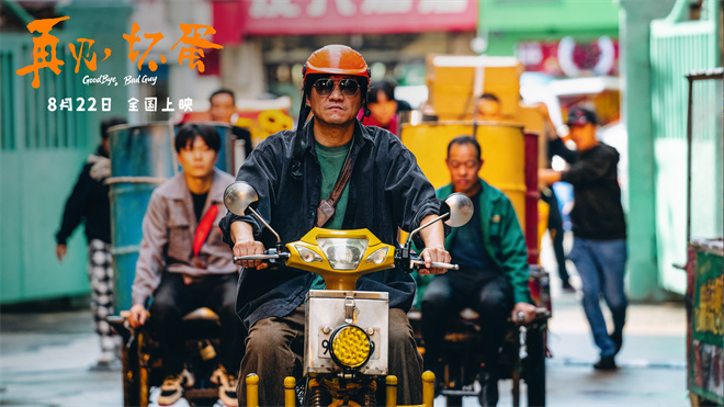 电影《再见，坏蛋》曝海报 陈明昊演绎壮汉柔情 -2