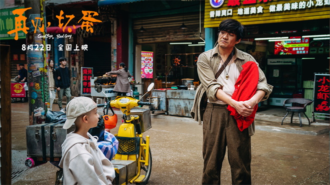 电影《再见，坏蛋》曝海报 陈明昊演绎壮汉柔情 -4