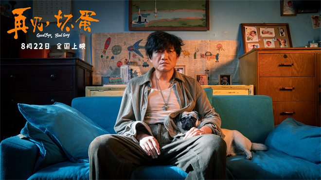 电影《再见，坏蛋》曝海报 陈明昊演绎壮汉柔情 -1