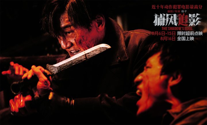 《捕风追影》终极预告 成龙张子枫梁家辉绝命追逃 -3