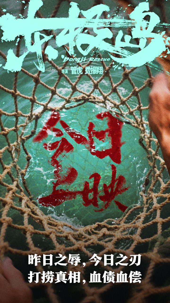 电影《东极岛》今日公映 曝“致敬每一位血性的中国人”片尾彩蛋 -1