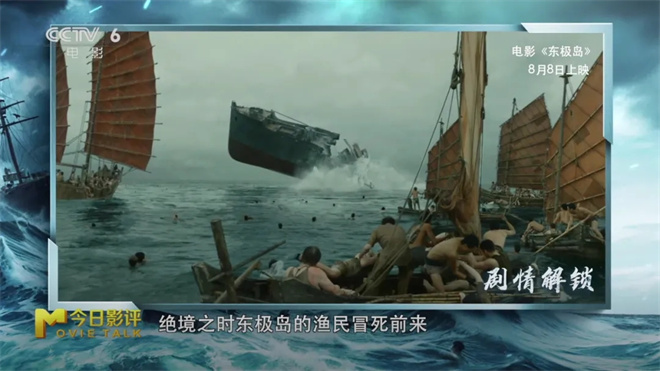 《东极岛》的历史真相，为什么要“再说一遍”？ -3