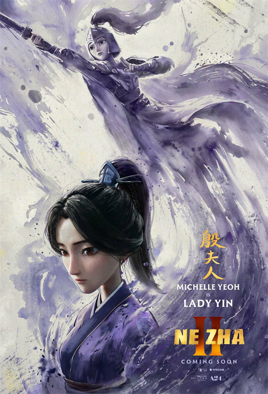 《哪吒2》英配版角色海报曝光 杨紫琼献声出演！ -1