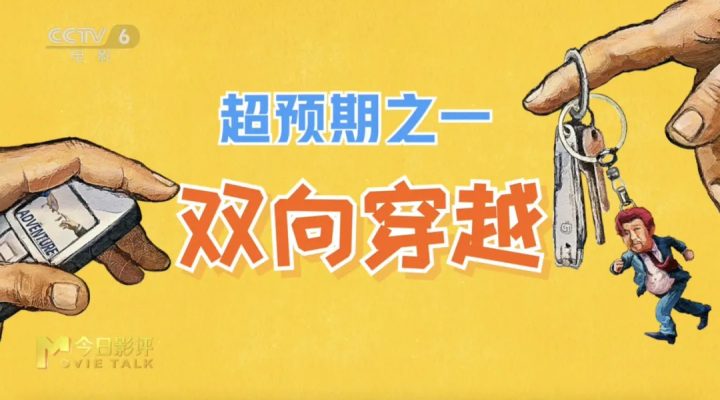 《奇遇》：43岁的我，被18岁的自己接管了人生？ -4