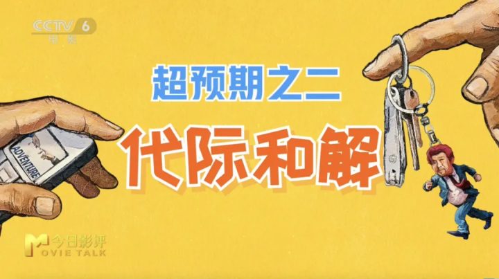 《奇遇》：43岁的我，被18岁的自己接管了人生？ -5