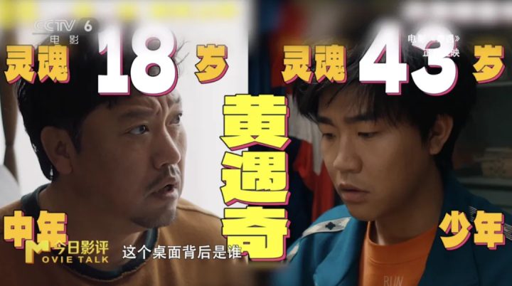 《奇遇》：43岁的我，被18岁的自己接管了人生？ -7