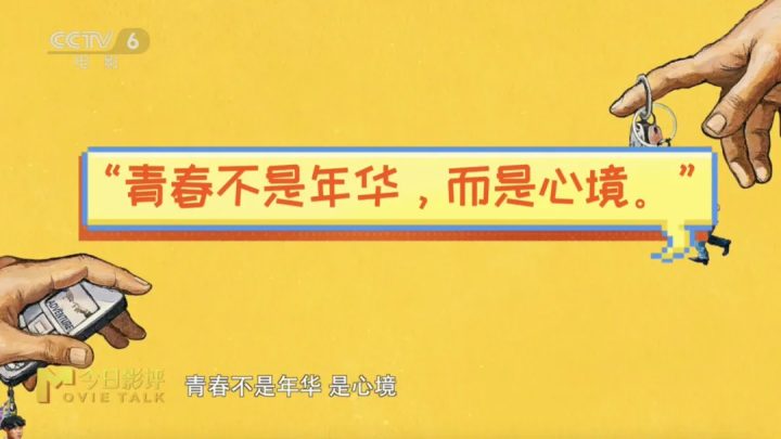 《奇遇》：43岁的我，被18岁的自己接管了人生？ -10