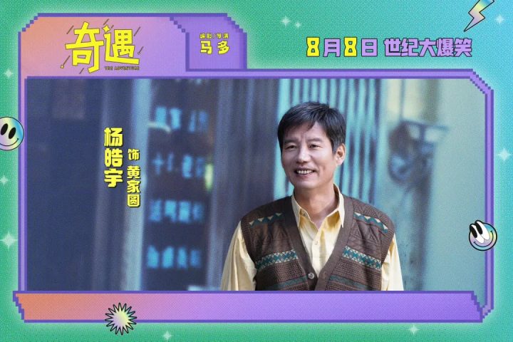 《奇遇》：43岁的我，被18岁的自己接管了人生？ -12