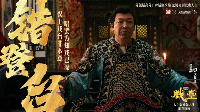 陈佩斯《戏台》曝正片片段 尹正余少群“戏如命” -5