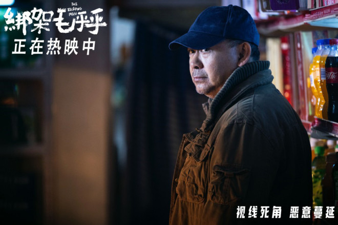 《绑架毛乎乎》曝终极预告 失控犯罪思考人性善恶 -2