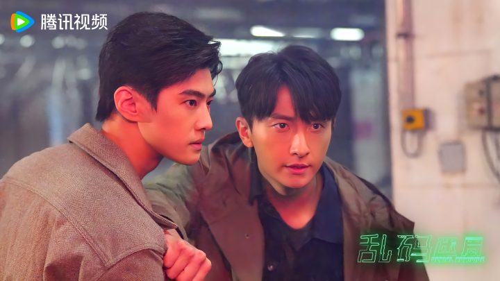 网络剧《乱码迷局》定档8月13日 抽丝剥茧“解码”正邪较量 -2