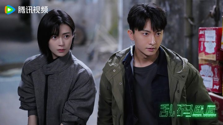 网络剧《乱码迷局》定档8月13日 抽丝剥茧“解码”正邪较量 -3