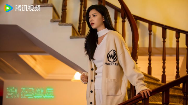 网络剧《乱码迷局》定档8月13日 抽丝剥茧“解码”正邪较量 -12 网络剧《乱码迷局》定档8月13日 抽丝剥茧“解码”正邪较量 -12