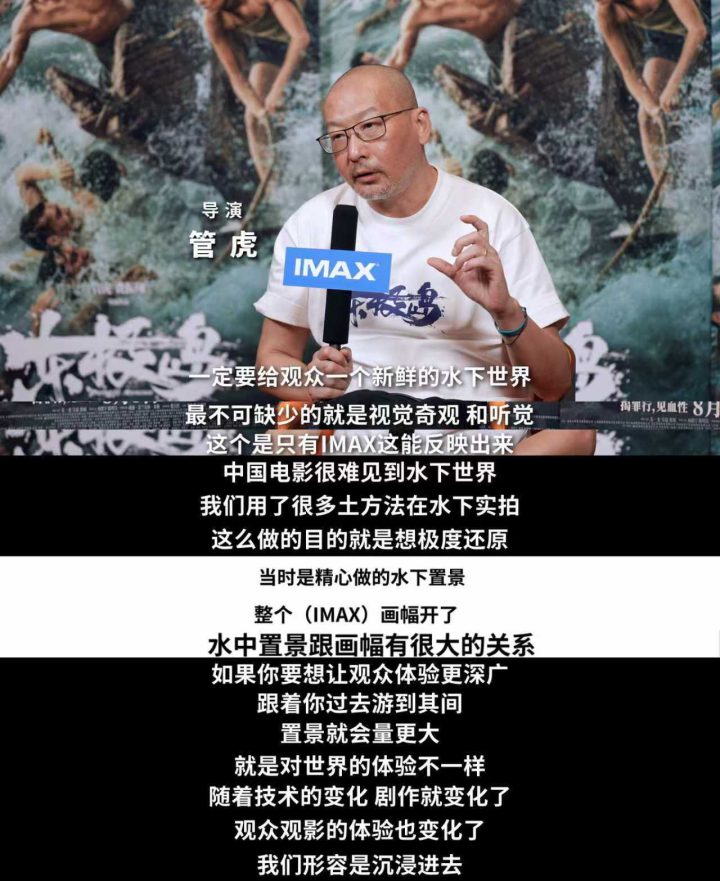 管虎《东极岛》二度合作IMAX特制拍摄 “没有比IMAX更好的表现形式” -2