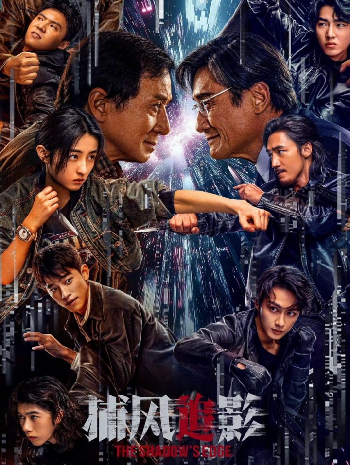 凤凰院线经理指数｜《捕风追影》票房预测8亿 有望突破成龙近年票房上限 -2