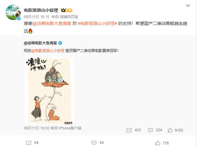 “大鱼”贺“浪浪山”登顶国产二维动画票房冠军 -1