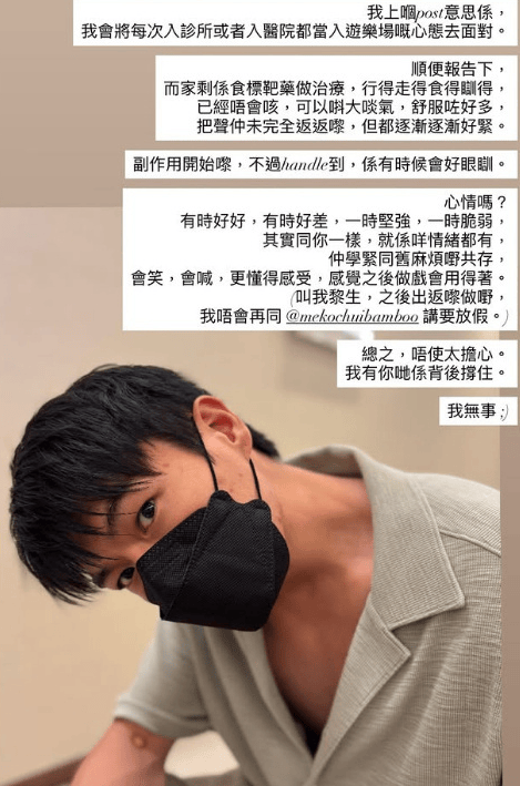 33岁男演员柯炜林透露患癌治疗近况 -1