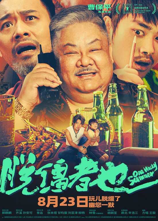 《脱缰者也》曝阵营海报 郭麒麟演绎“抽象天津” -2