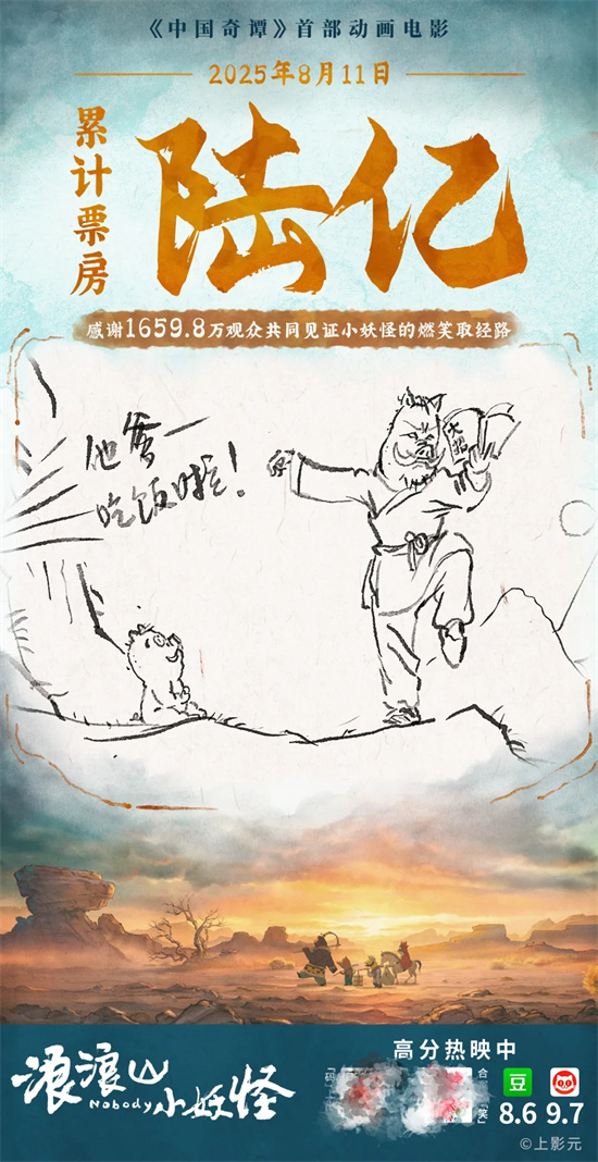 《浪浪山小妖怪》破纪录 原来背后还有这些惊喜！ -2