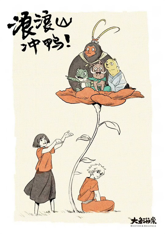 《浪浪山小妖怪》破纪录 原来背后还有这些惊喜！ -1