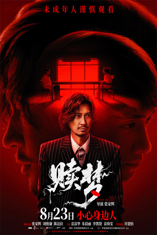 开启噩梦修罗场！张家辉新作《赎梦》曝终极预告 -1