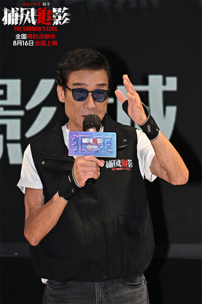 狠出新高度!动作犯罪片《捕风追影》深圳举办路演 -3