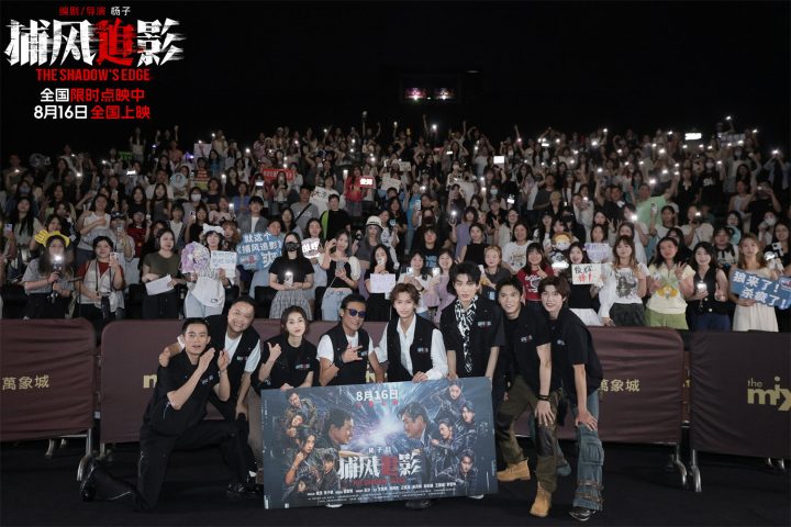 狠出新高度!动作犯罪片《捕风追影》深圳举办路演 -1