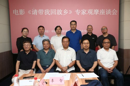 电影《请带我回故乡》专家观摩座谈会在京举办 -1