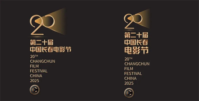 第二十届中国长春电影节主视觉海报发布 -1